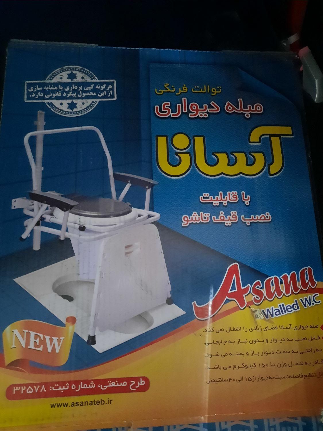 توالت فرنگی تاشو|لوازم سرویس بهداشتی|سمنان, |دیوار