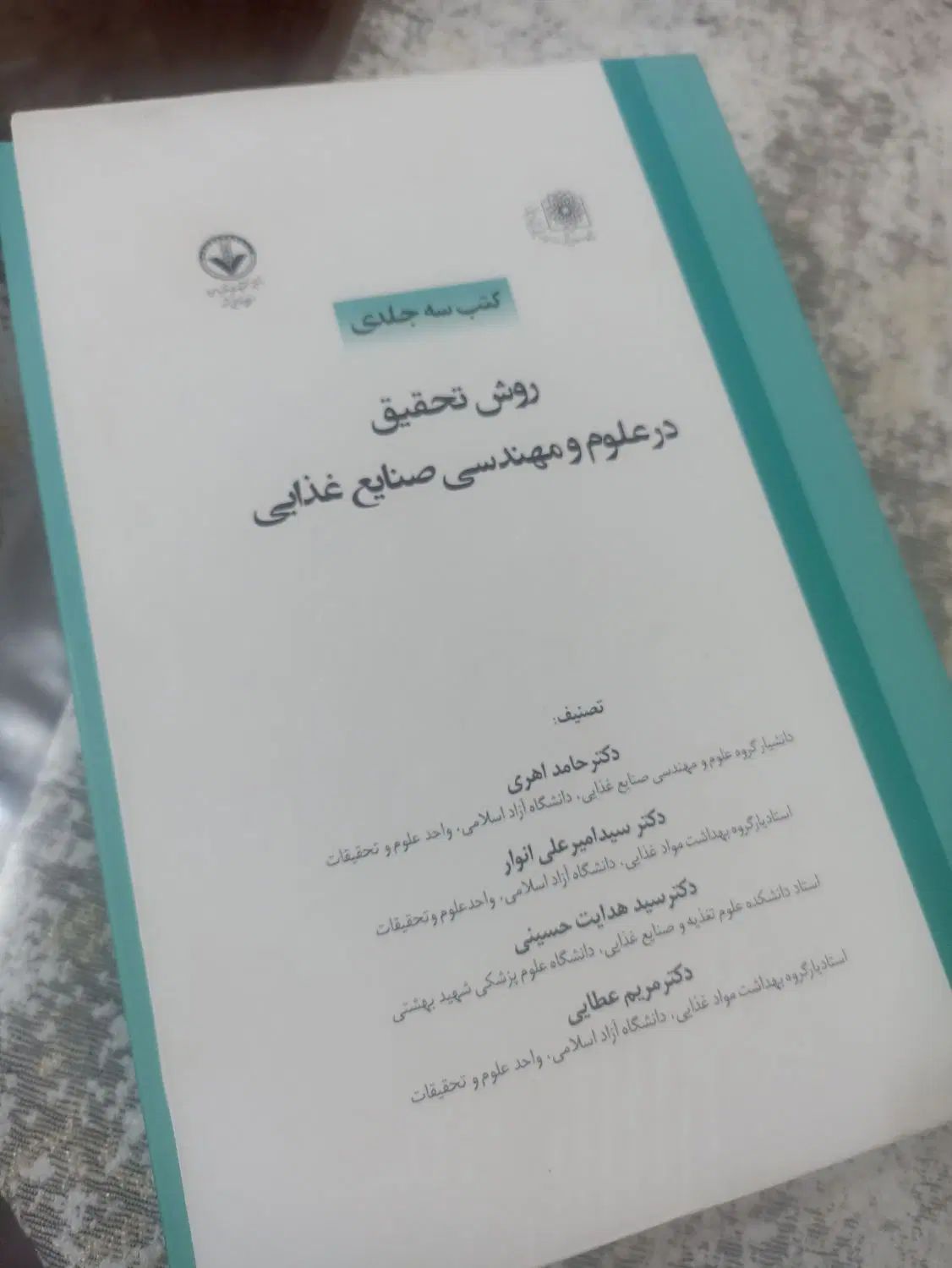 پک ارشد علوم و مهندسی صنایع غذایی و روش تحقیق (نو)|کتاب و مجله آموزشی|تهران, جمهوری|دیوار