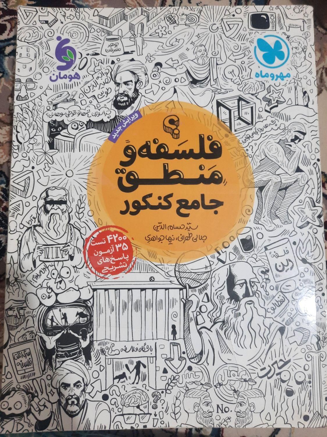 کتاب تست|کتاب و مجله آموزشی|مشهد, شهرک امام هادی (شهرک غرب)|دیوار