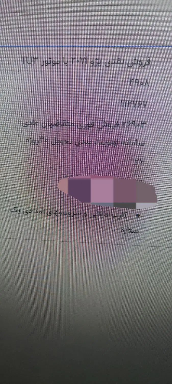 حواله فروش نقدی پژو ۲۰۷iبا موتور tu|خودرو سواری و وانت|مشهد, جنت|دیوار