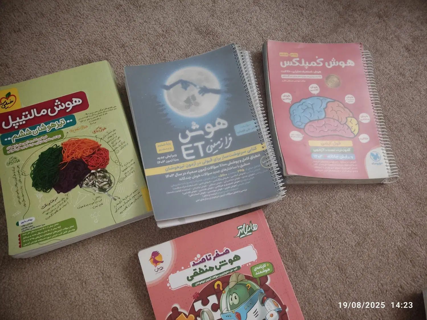 کتاب های آموزشی . هوش مالتیپل .کتابهای سال ششم|کتاب و مجله آموزشی|نیشابور, بلوار گلها|دیوار