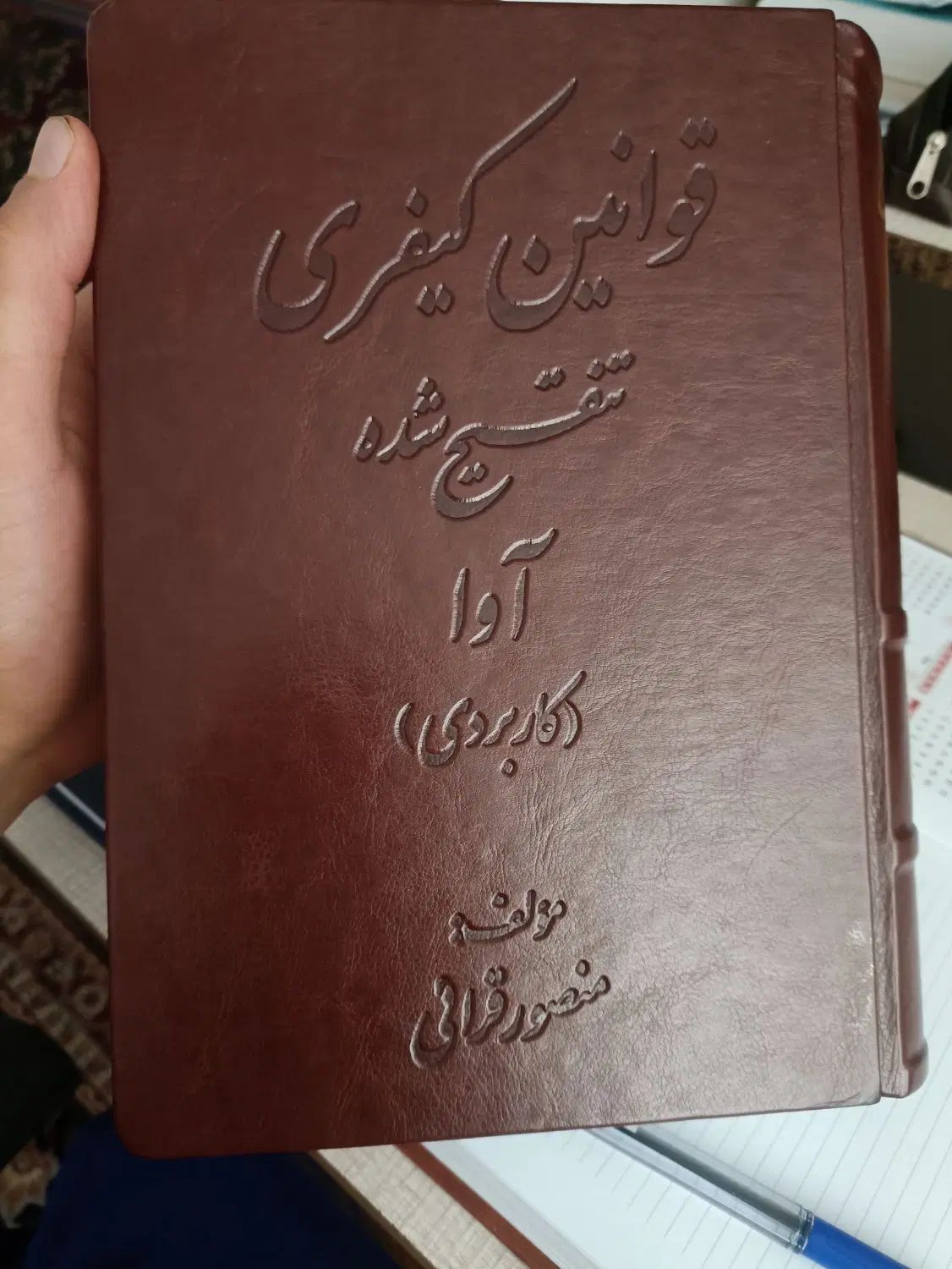 کتاب قانون|کتاب و مجله آموزشی|تهران, آرارات|دیوار