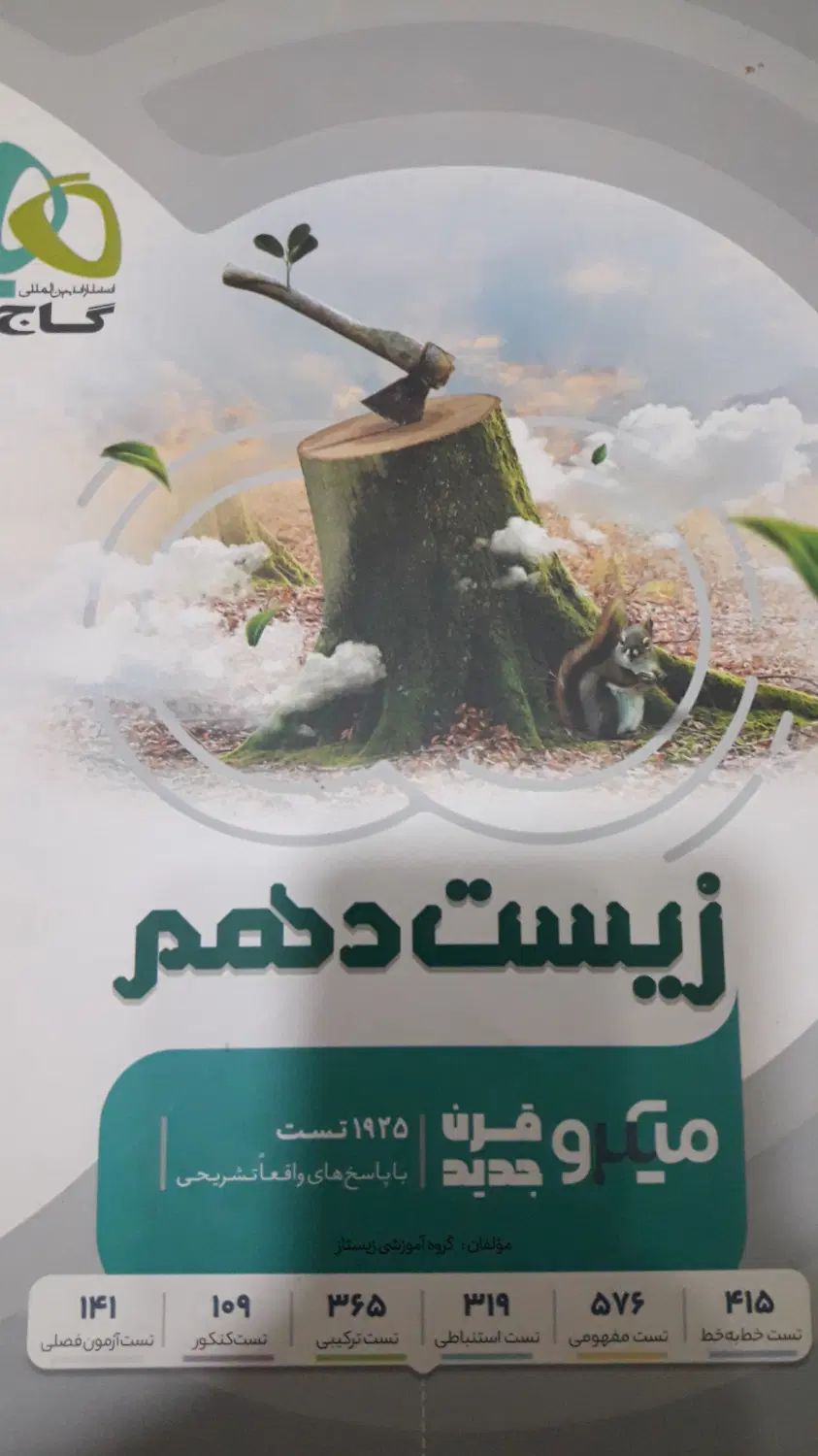 کتاب میکرو زیست دهم(میکرو قرن جدید) نواستفاده نشده|کتاب و مجله آموزشی|تهران, باغ فیض|دیوار