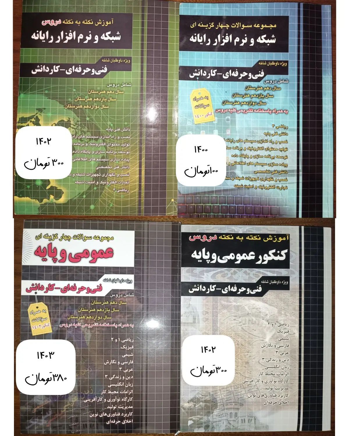 کتاب کنکور کامپیوتر لواسانی ، چهارخونه و جوزان|کتاب و مجله آموزشی|کرج, اصفهانی‌ها|دیوار
