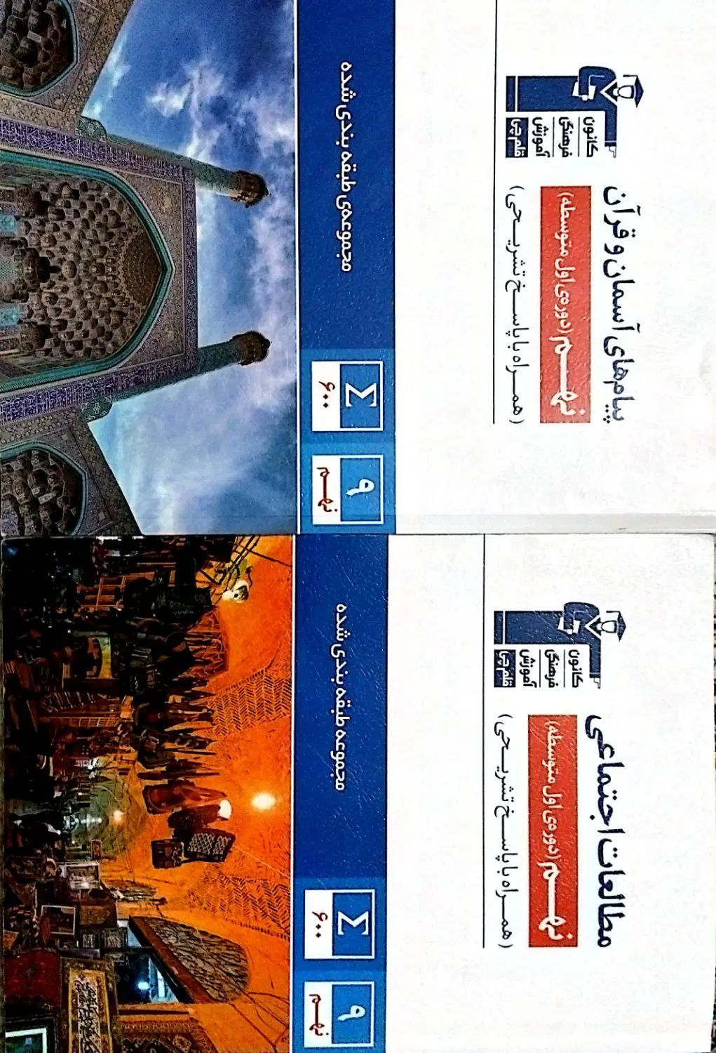 کتاب های ورودی تیزهوشان و نمونه دولتی نهم|کتاب و مجله آموزشی|اهر, |دیوار