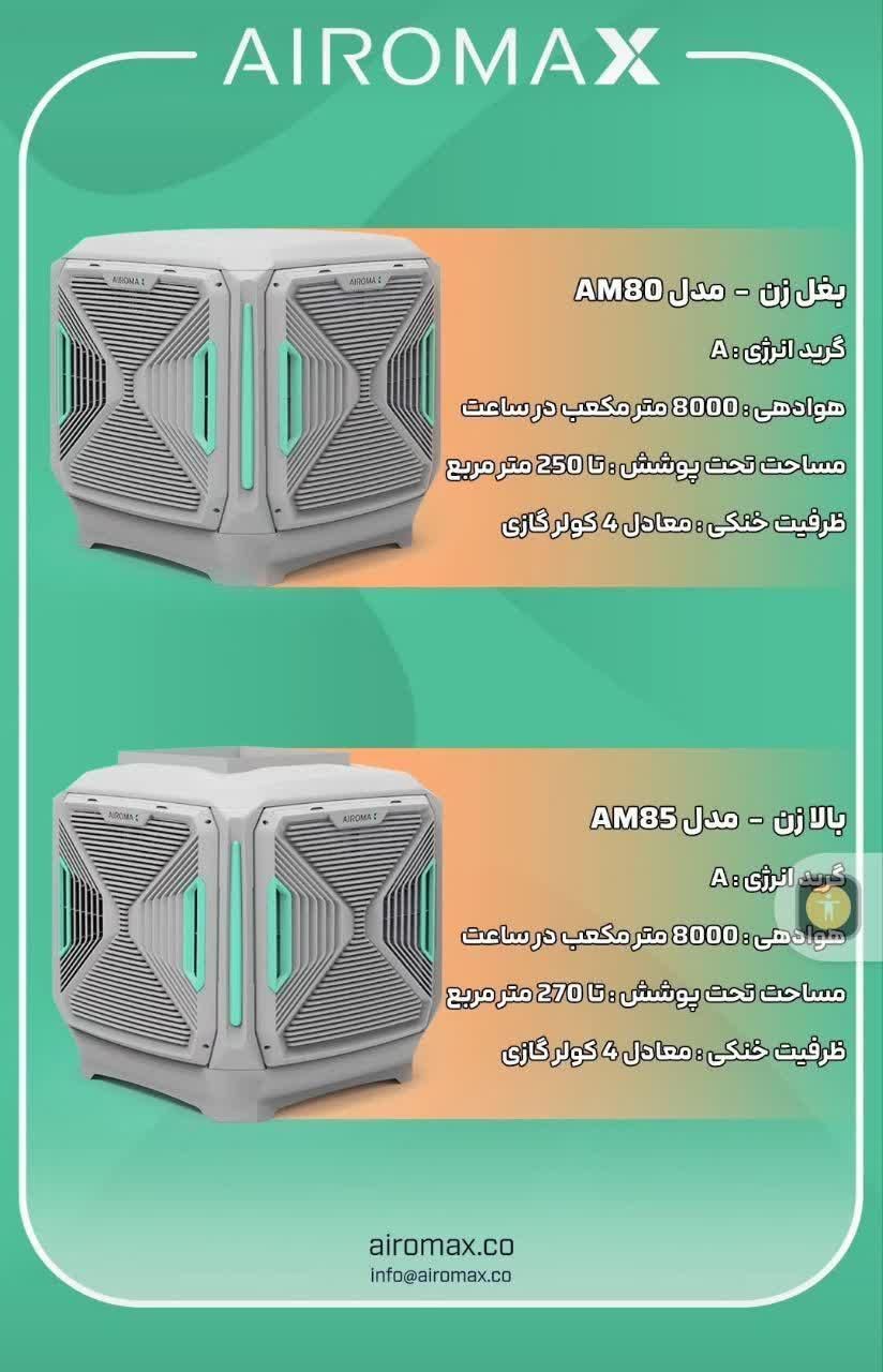 کولر ایرومکس ۸۰۰۰|کولر آبی|اصفهان, طامه|دیوار