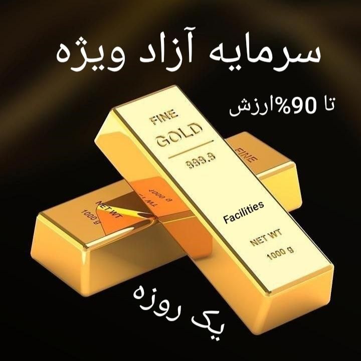 پرداخت وتامین سرمایه ازاد/خودرو سیمکارت ملک طلا|استخدام مالی، حسابداری، حقوقی|تهران, تهرانپارس غربی|دیوار