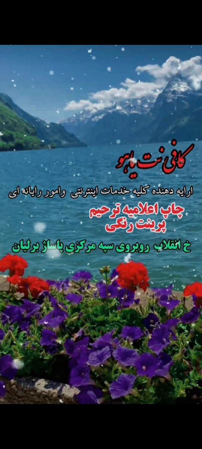 کافی نت یاهو...خ انقلاب پاساژ برلیان بلوری|خدمات رایانه‌ای و موبایل|تویسرکان, |دیوار