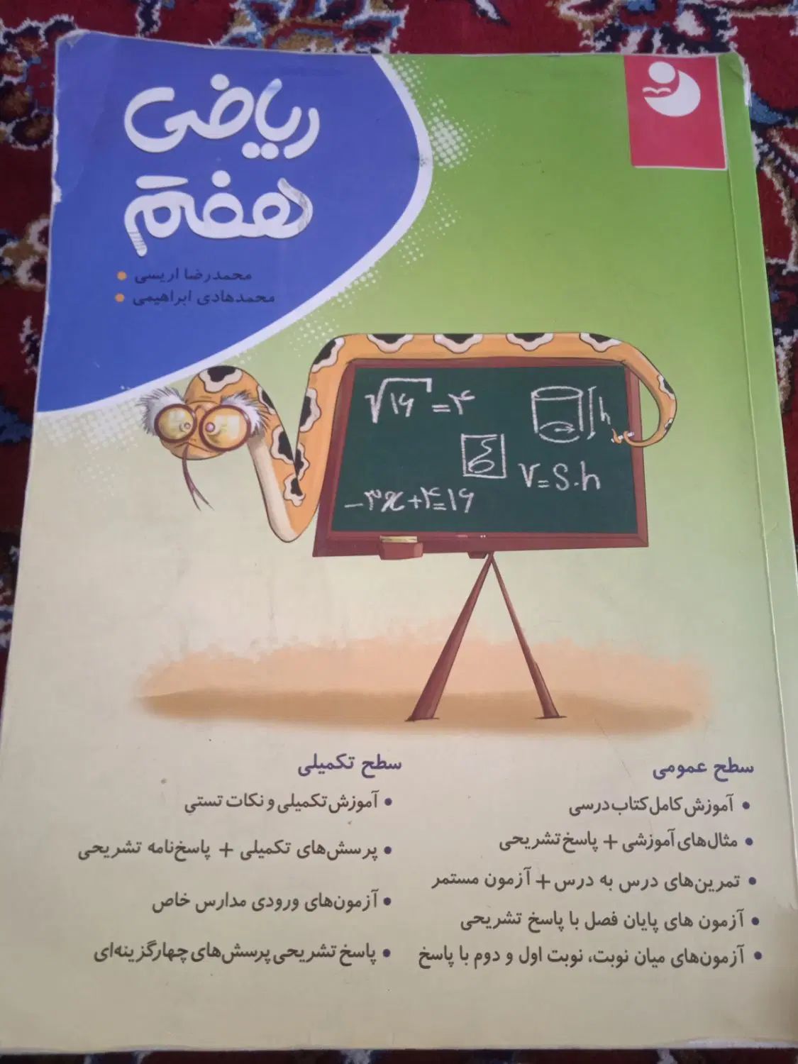 ریاضی هفتم|کتاب و مجله آموزشی|مشهد, شهرک شهید باهنر|دیوار