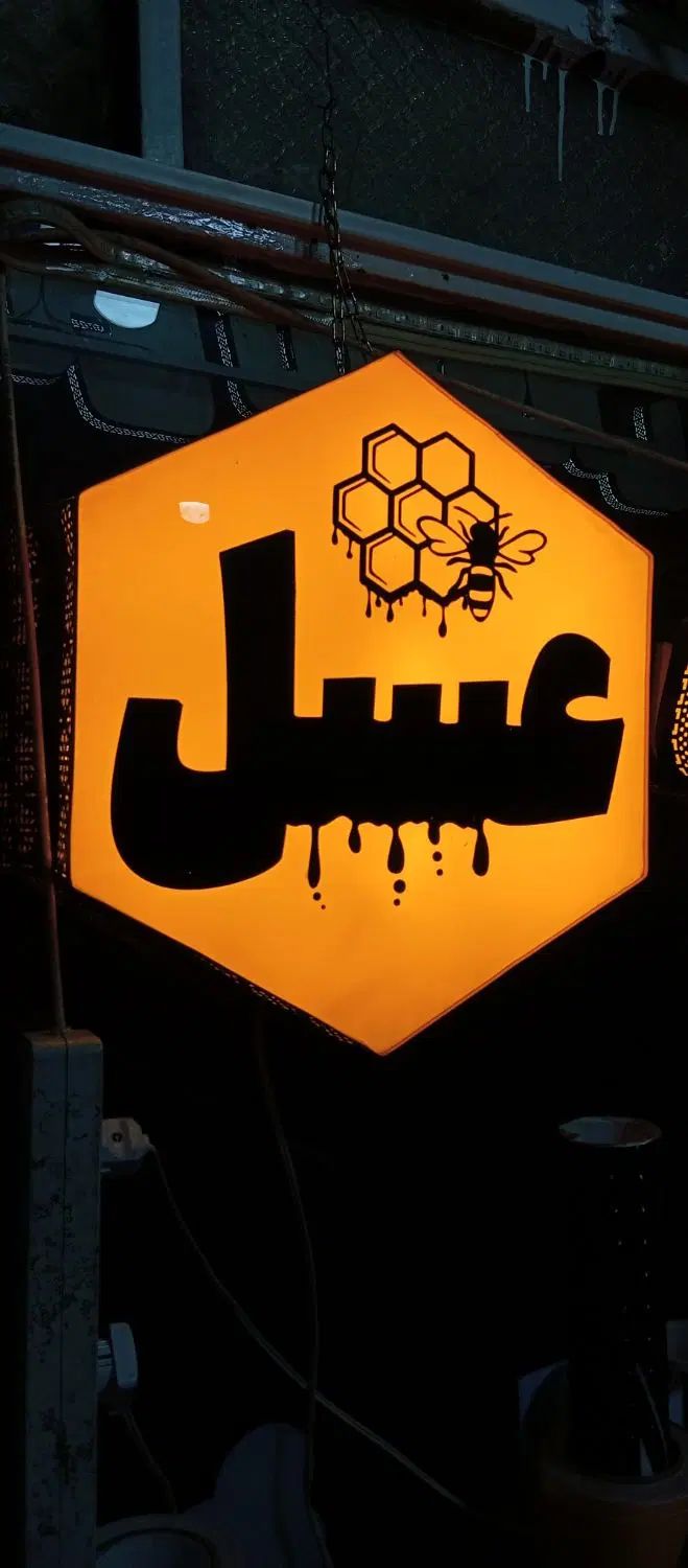 تابلو عسل|فروشگاه و مغازه|اصفهان, صائب|دیوار