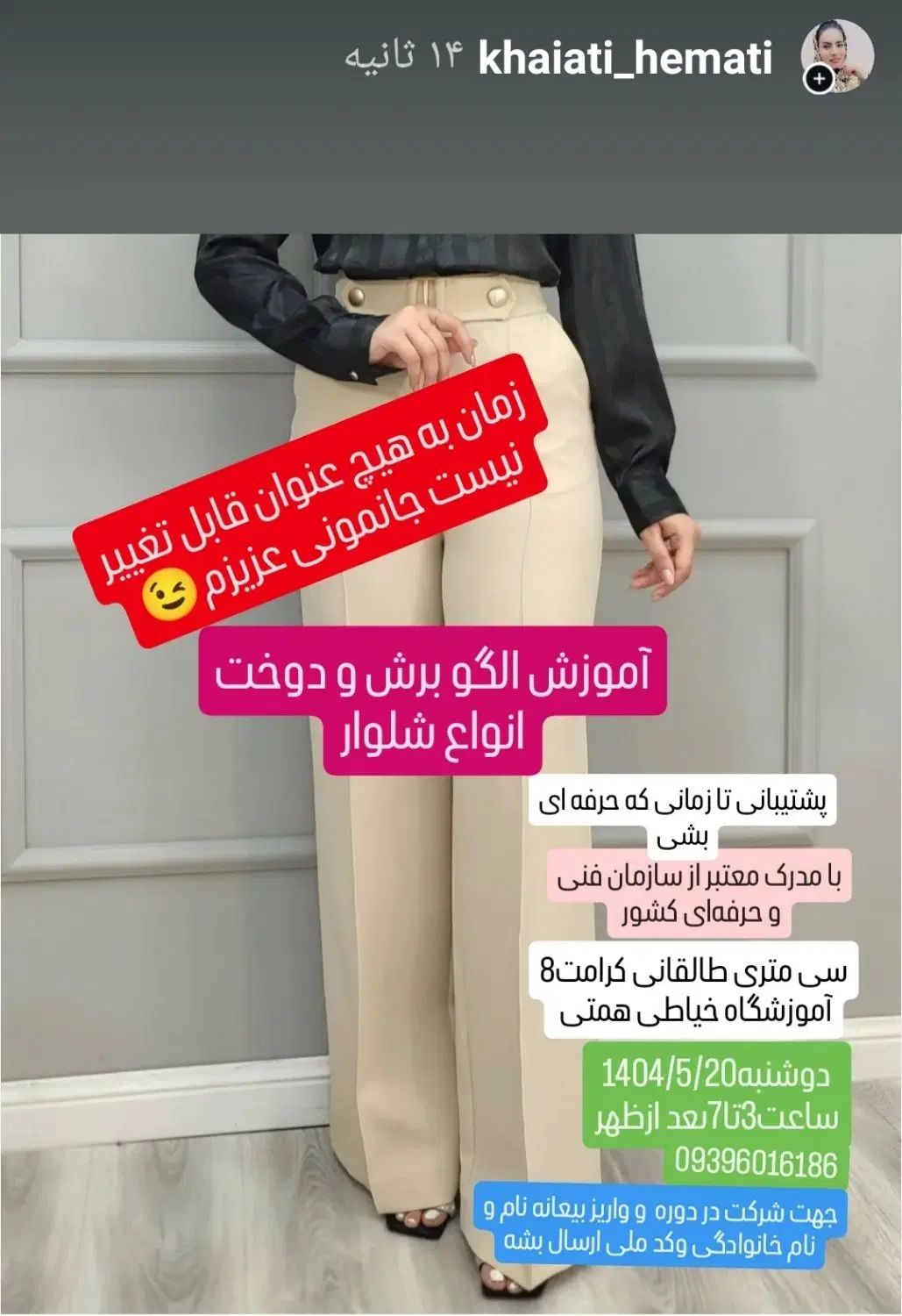 آموزش الگو برش و دوخت انواع شلوار به روش هاکو پیان|خدمات آموزشی|نیشابور, بنیاد شهید|دیوار