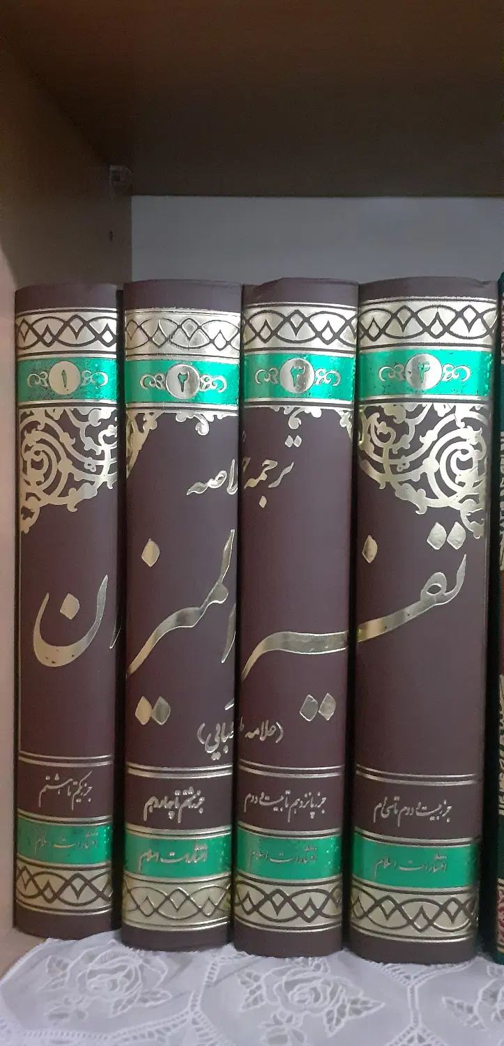 ترجمه خلاصه تفسیر المیزان علامه طباطبایی ۴ جلدی|کتاب و مجله مذهبی|تهران, جنت‌آباد جنوبی|دیوار