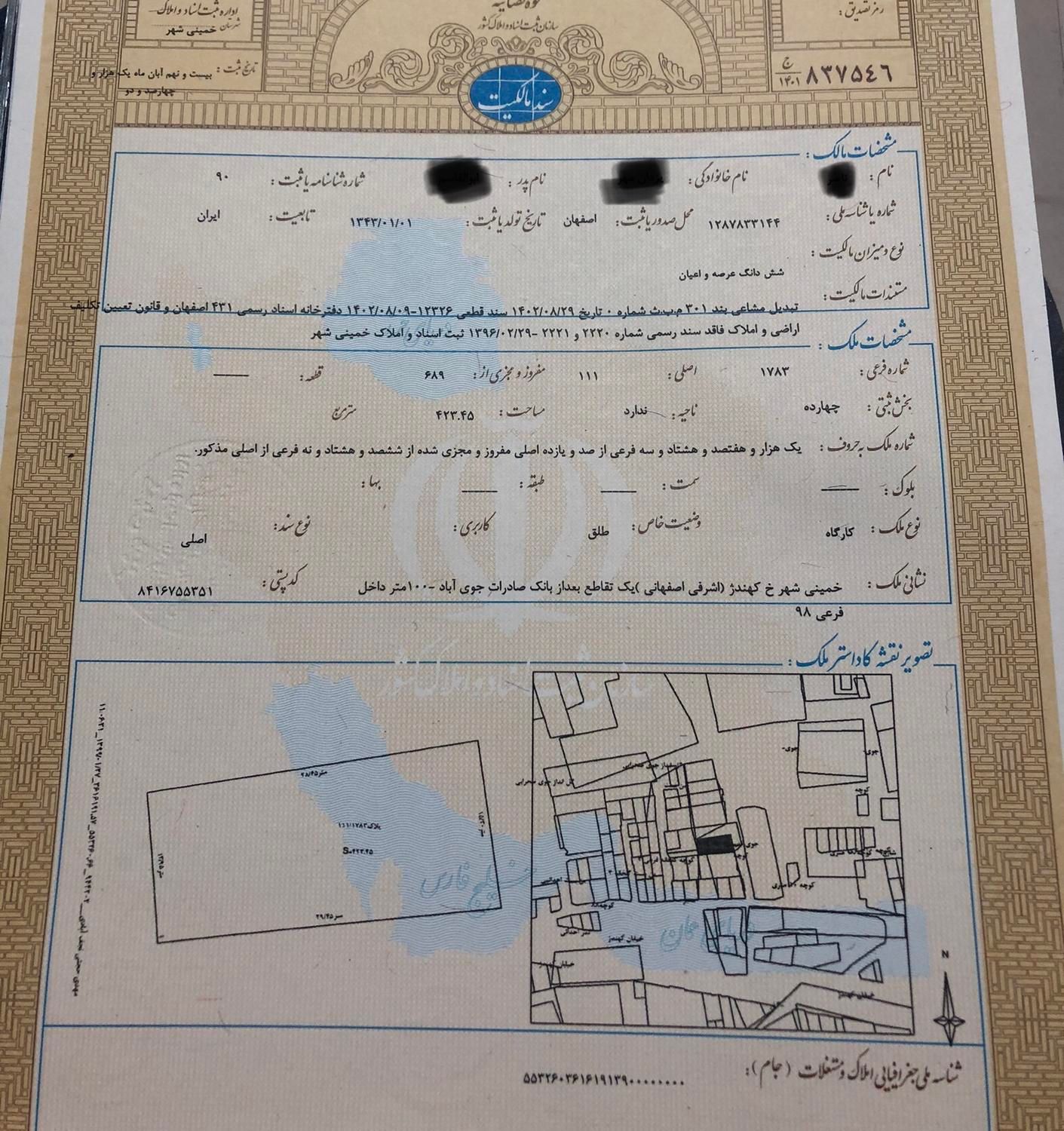 کارگاه صد در صد(کامل) ساخت|فروش دفتر صنعتی، کشاورزی، تجاری|خمینی‌شهر, |دیوار