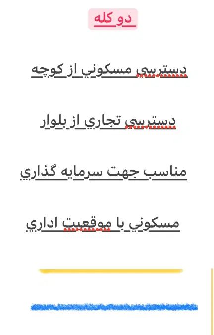 فروش مستغلات تجاری مسکونی|فروش خانه و ویلا|تهران, یافت‌آباد|دیوار