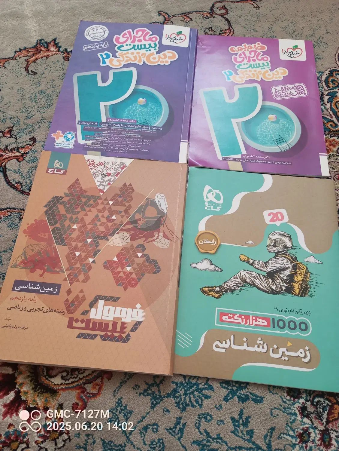 دینی وزمین یازدهم|کتاب و مجله آموزشی|مشهد, شهرک ابوذر|دیوار