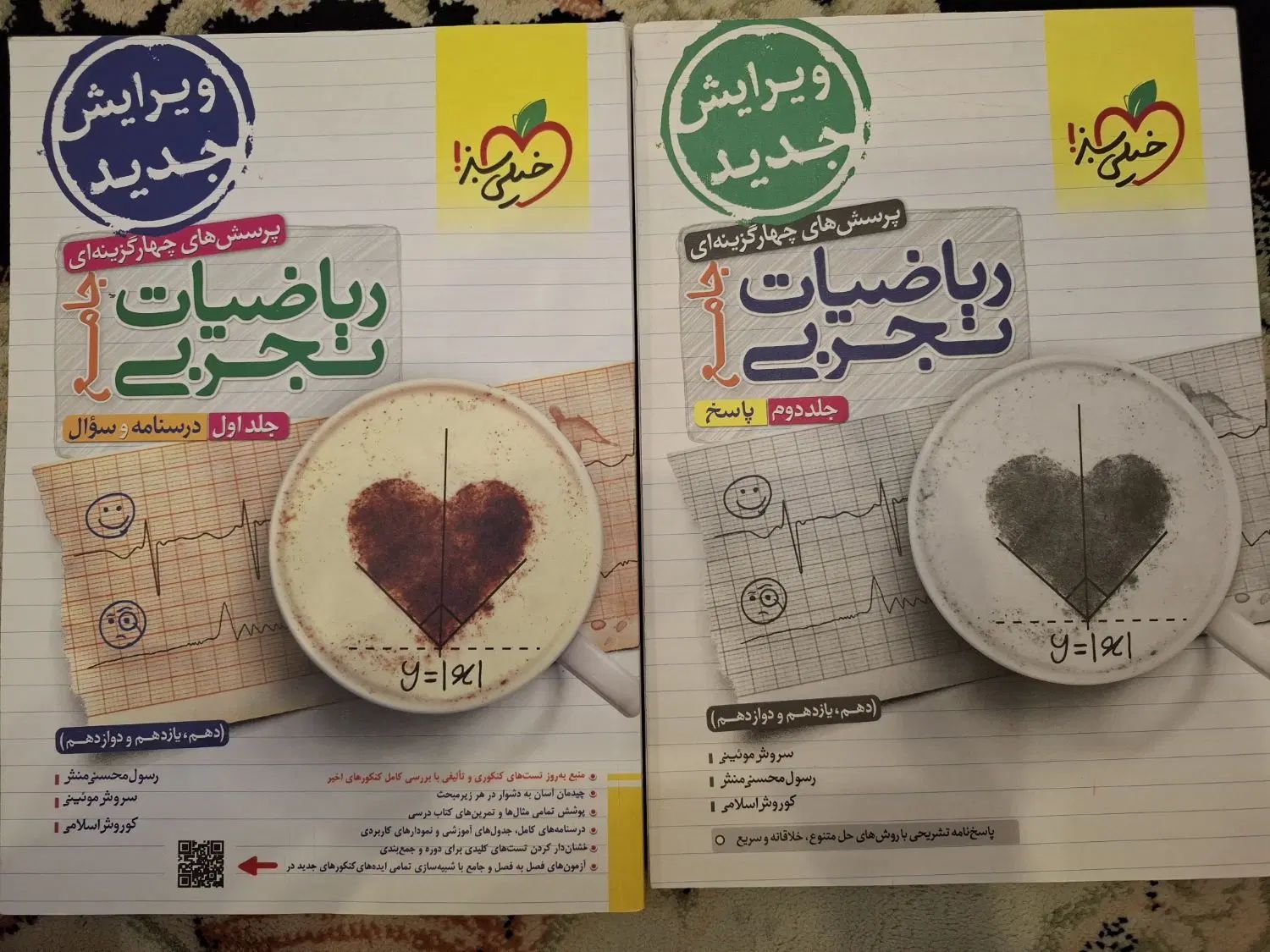 کتاب‌کنکور ریاضی خیلی‌سبز و مهرو‌ماه دهم‌ و یازدهم|کتاب و مجله آموزشی|کرج, برغان|دیوار