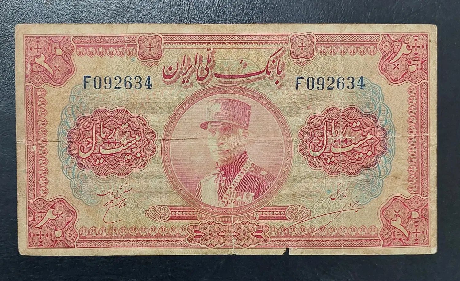 اسکناس بکر ۲۰ ریالی ایران چاپ ۱۳۱۴ شمسی در آمریکا|کلکسیون سکه، تمبر، اسکناس|تهران, قلهک|دیوار
