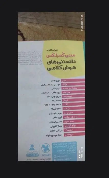 کتاب هوش ششم به هفتم|کتاب و مجله آموزشی|تهران, اقدسیه|دیوار