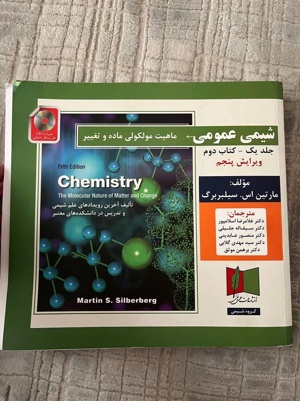 کتاب های دانشگاهی شیمی|کتاب و مجله آموزشی|تهران, صادقیه|دیوار