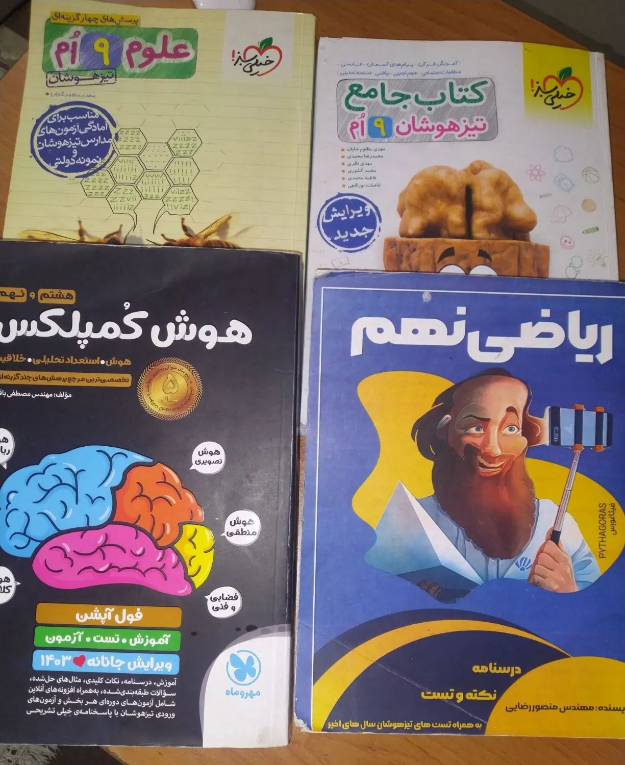 کتاب تست تیرهوشان نهم|کتاب و مجله آموزشی|تهران, آهنگ|دیوار