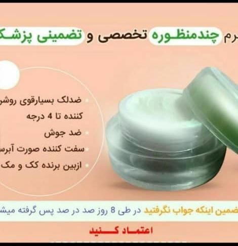 کرم شرکتی گیاهی تخصصی حرفه ایی کاملاتضمینی|آرایشی، بهداشتی، درمانی|بندر کنگان, |دیوار