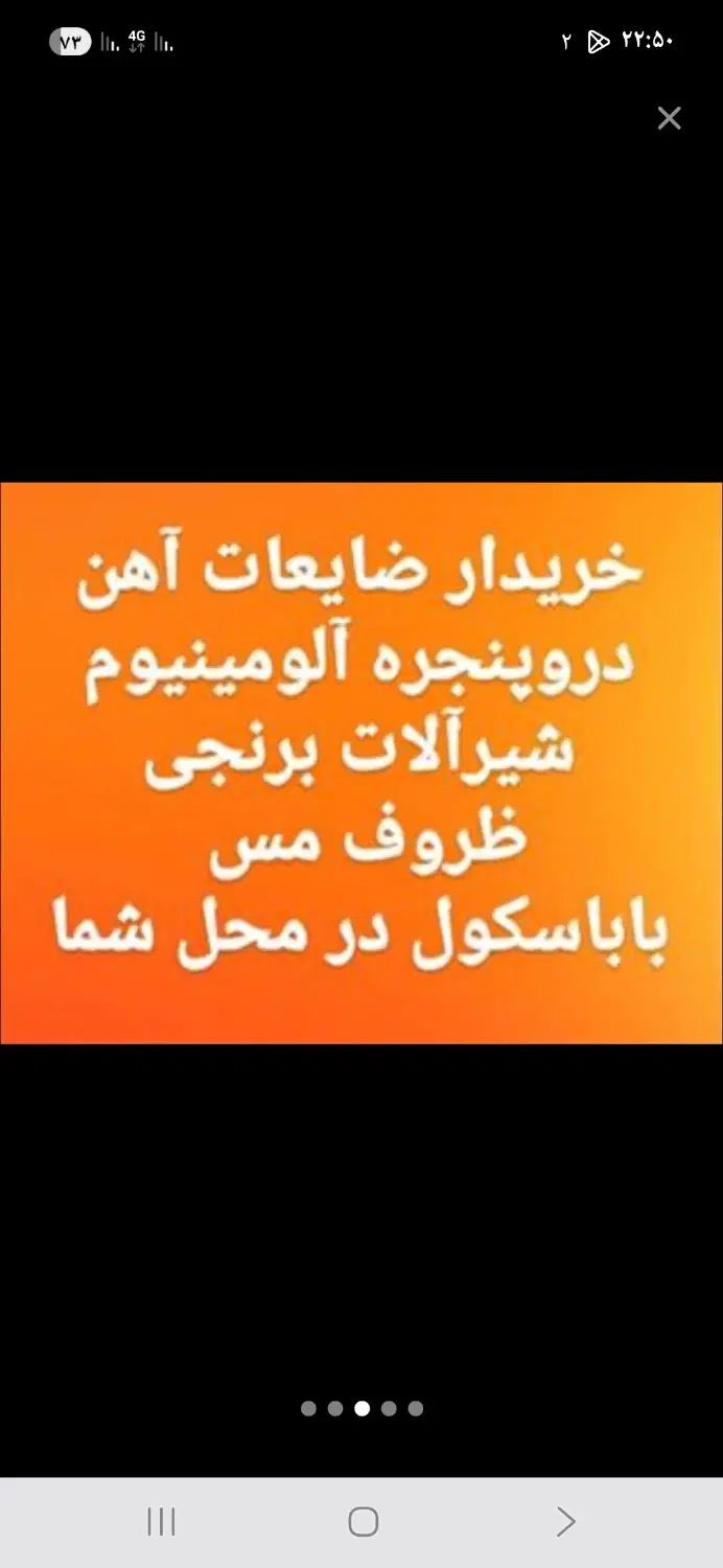 ضایعات شمارو خریداریم درب منزل یا محل کار|عمده‌فروشی|لاهیجان, بازکیاگوراب|دیوار