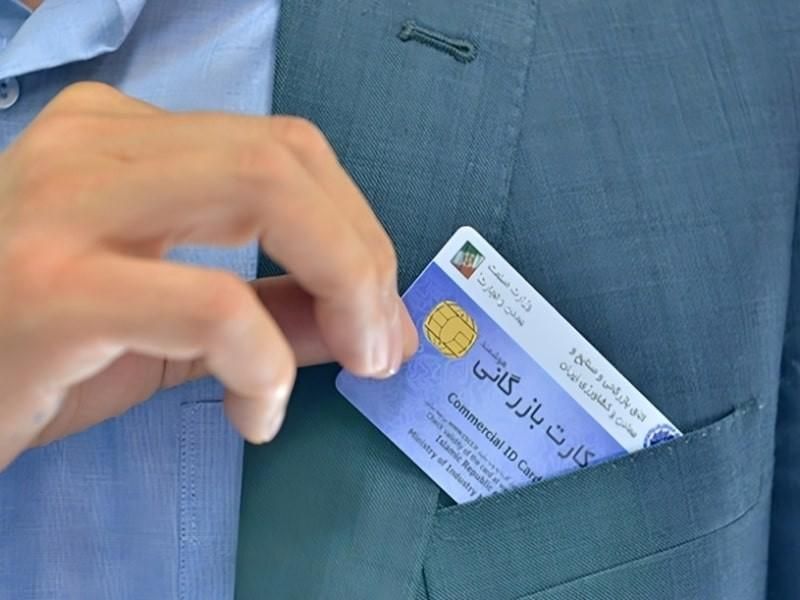 ثبت نام کارت بازرگانی|خدمات مالی، حسابداری، بیمه|لاهیجان, شیشه گران|دیوار