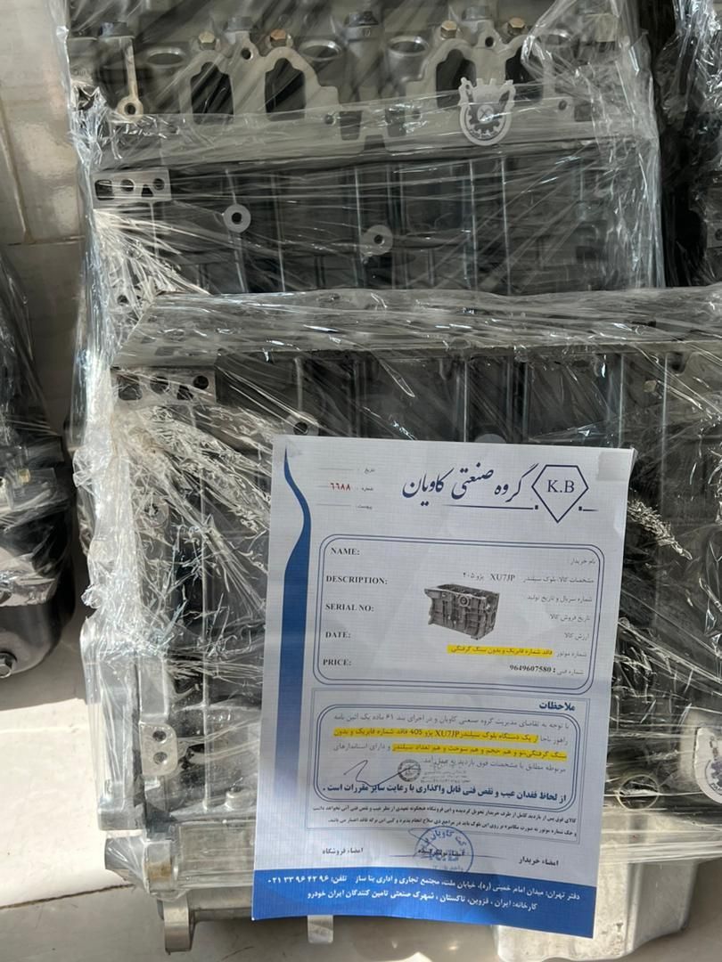 سیلندرکامل موتور پژودرجه یک|قطعات یدکی و لوازم جانبی|داراب, |دیوار