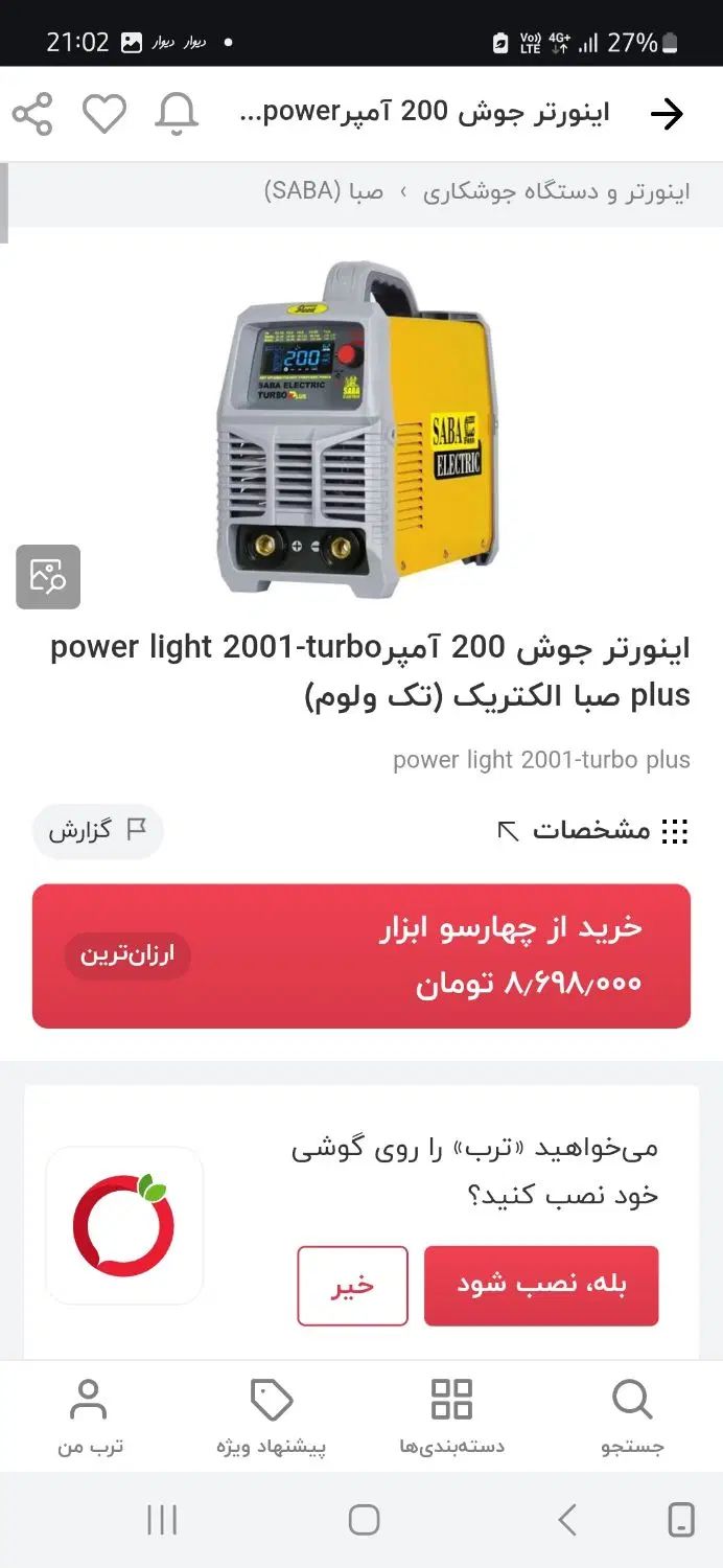 موتور جوش اینورتر ۲۰۰ امپر صبا ۲۰۰۱ توربو جدید|ابزارآلات|شیراز, جمهوری|دیوار