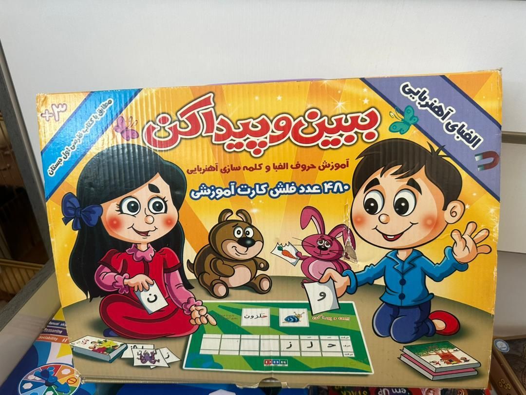 الفبای آهنروبایی|اسباب‌بازی بچه|تهران, شمس‌آباد|دیوار