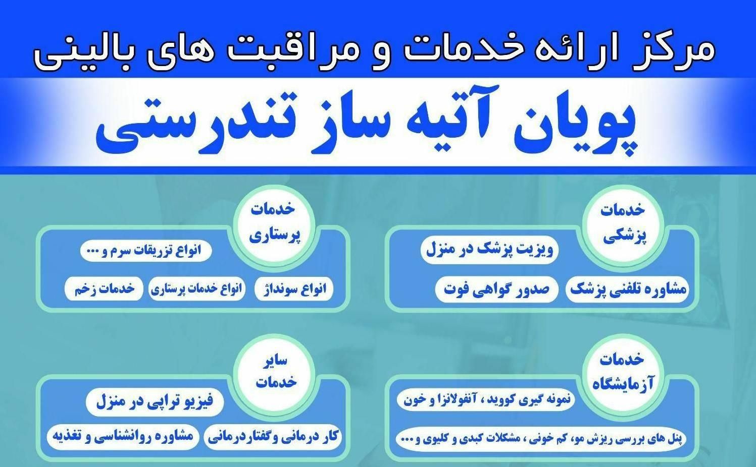 خدمات پزشکی ، پرستاری ، پاراکلینیکی در منزل|خدمات آرایشگری و زیبایی|تهران, دهکده المپیک|دیوار