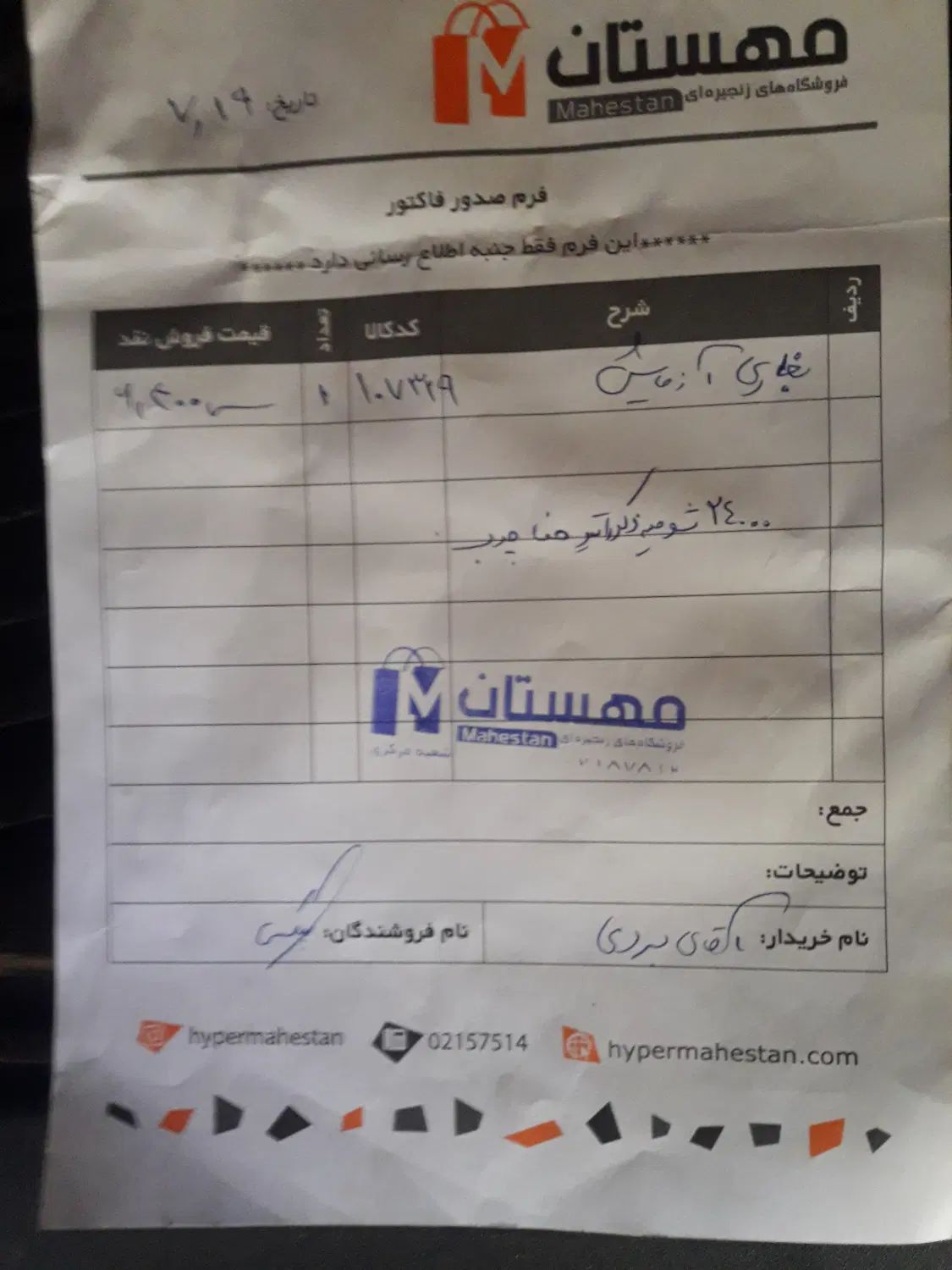 بخاری ازمایش دکوراتیوحناچوب|بخاری، هیتر، شومینه|تهران, صادقیه|دیوار
