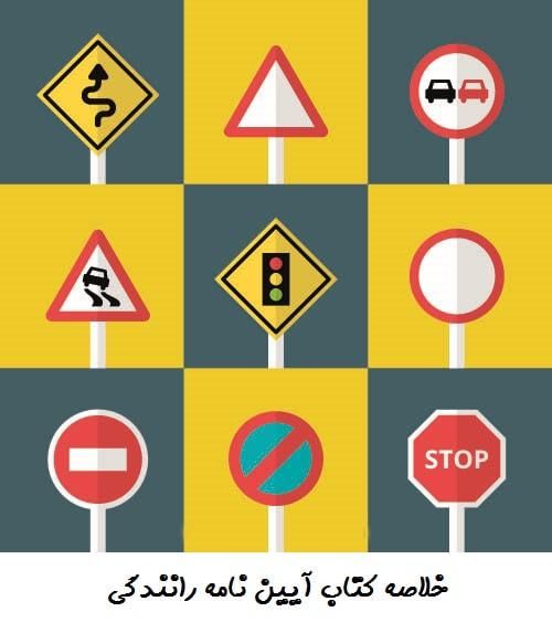 قبولی تضمینی آیین نامه گواهینامه رانندگی|خدمات آموزشی|شیراز, زند|دیوار