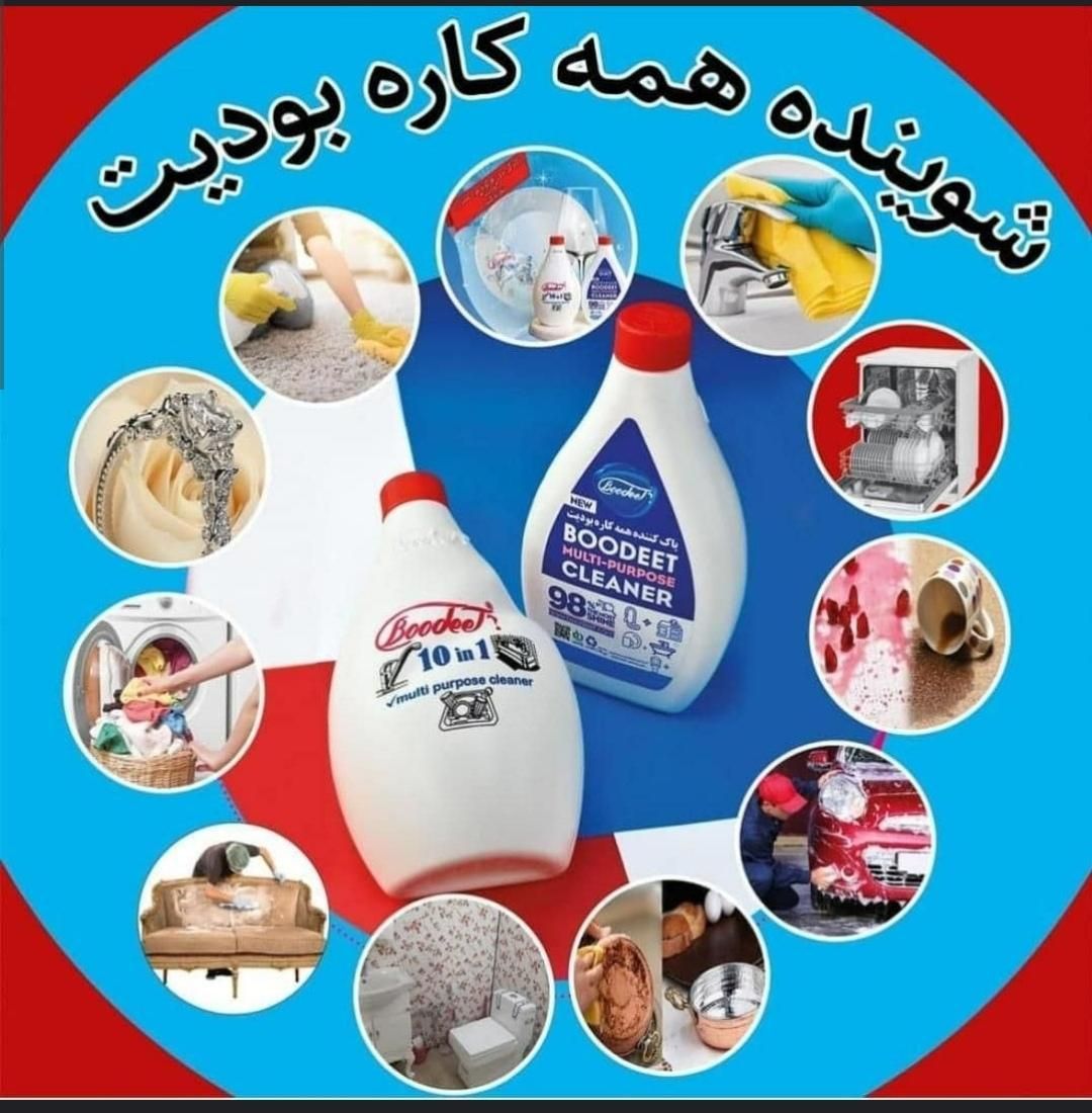 نماینده مایع شوینده همه کاره بودیت در خراسان بزرگ|مواد شوینده و دستمال کاغذی|مشهد, شهید بهشتی|دیوار