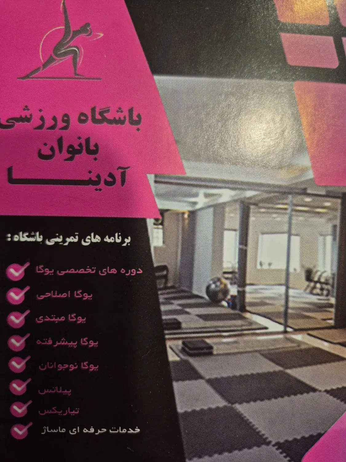 باشگاه آدینا|خدمات آموزشی|مشهد, کوه سنگی|دیوار