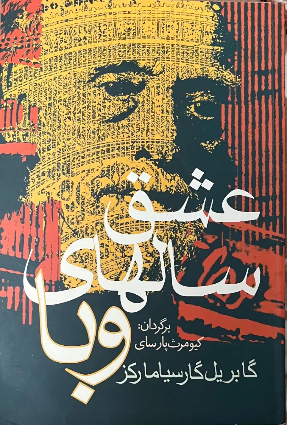 کتاب پدر پولدار و‌پدر بی پول و کتاب عشق سالهای وبا|کتاب و مجله آموزشی|تهران, قلهک|دیوار
