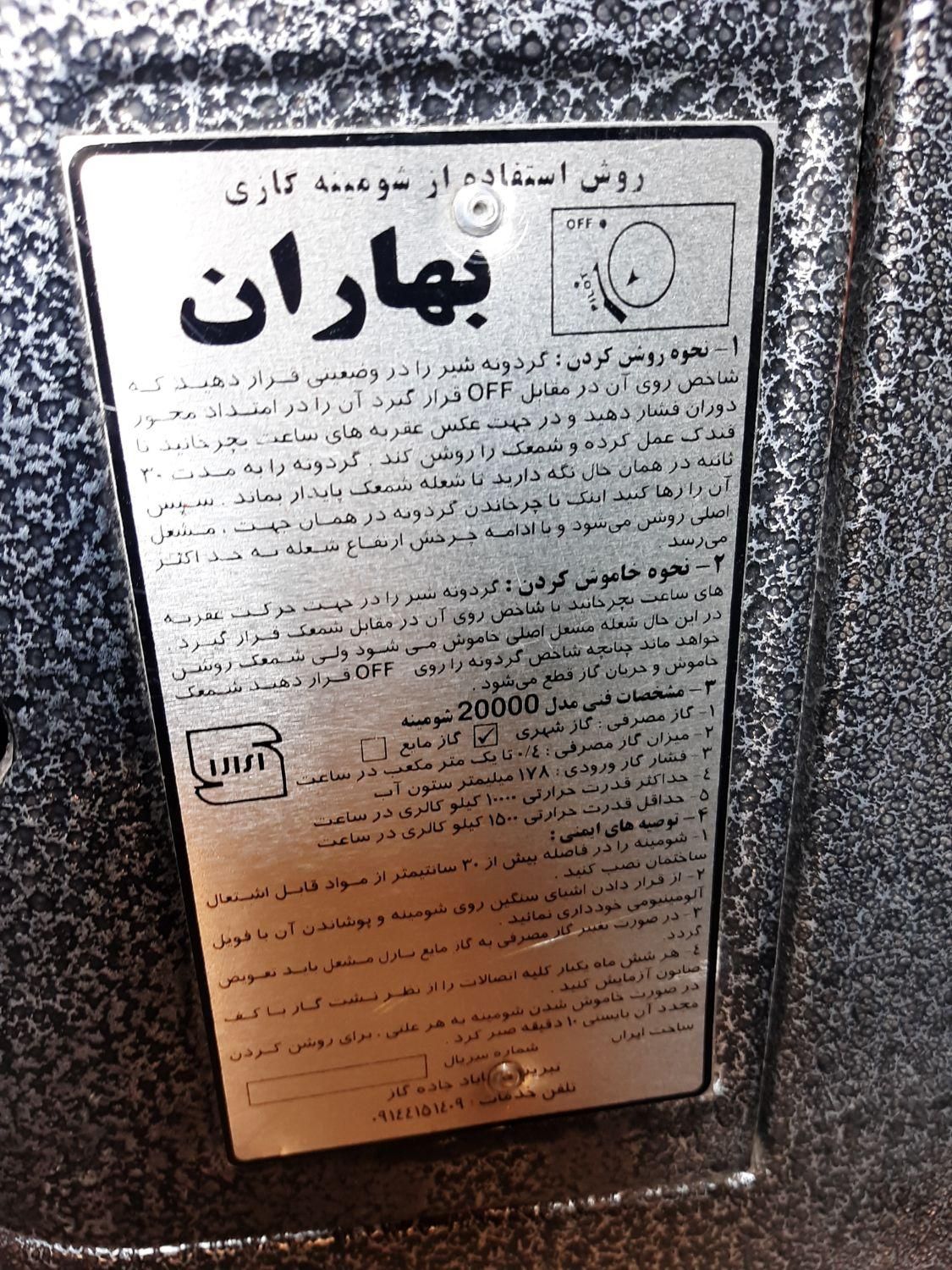 بخاری شومینه بزرگ بهاران|بخاری، هیتر، شومینه|قزوین, |دیوار