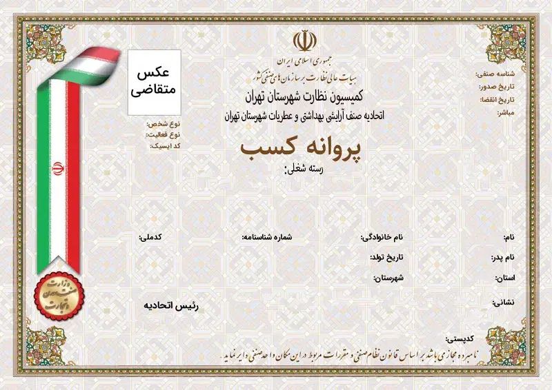 صدور و تمدید جواز کسب کل کشور|خدمات مالی، حسابداری، بیمه|تهران, کرمان|دیوار