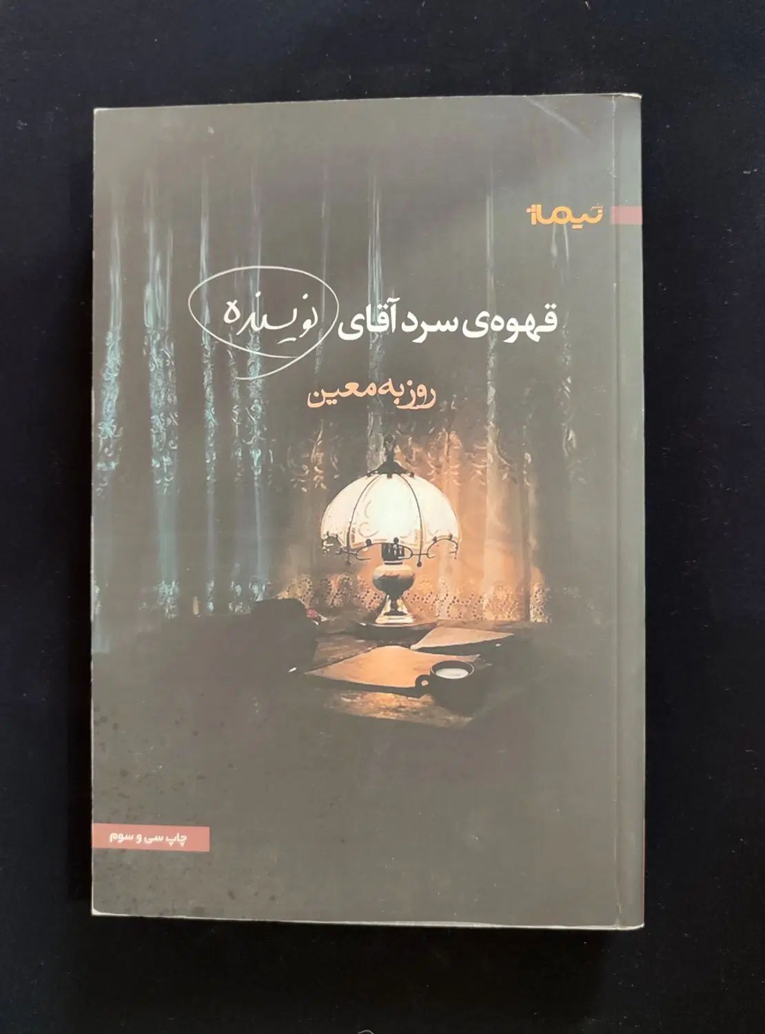 رمان|کتاب و مجله ادبی|تهران, جنت‌آباد مرکزی|دیوار