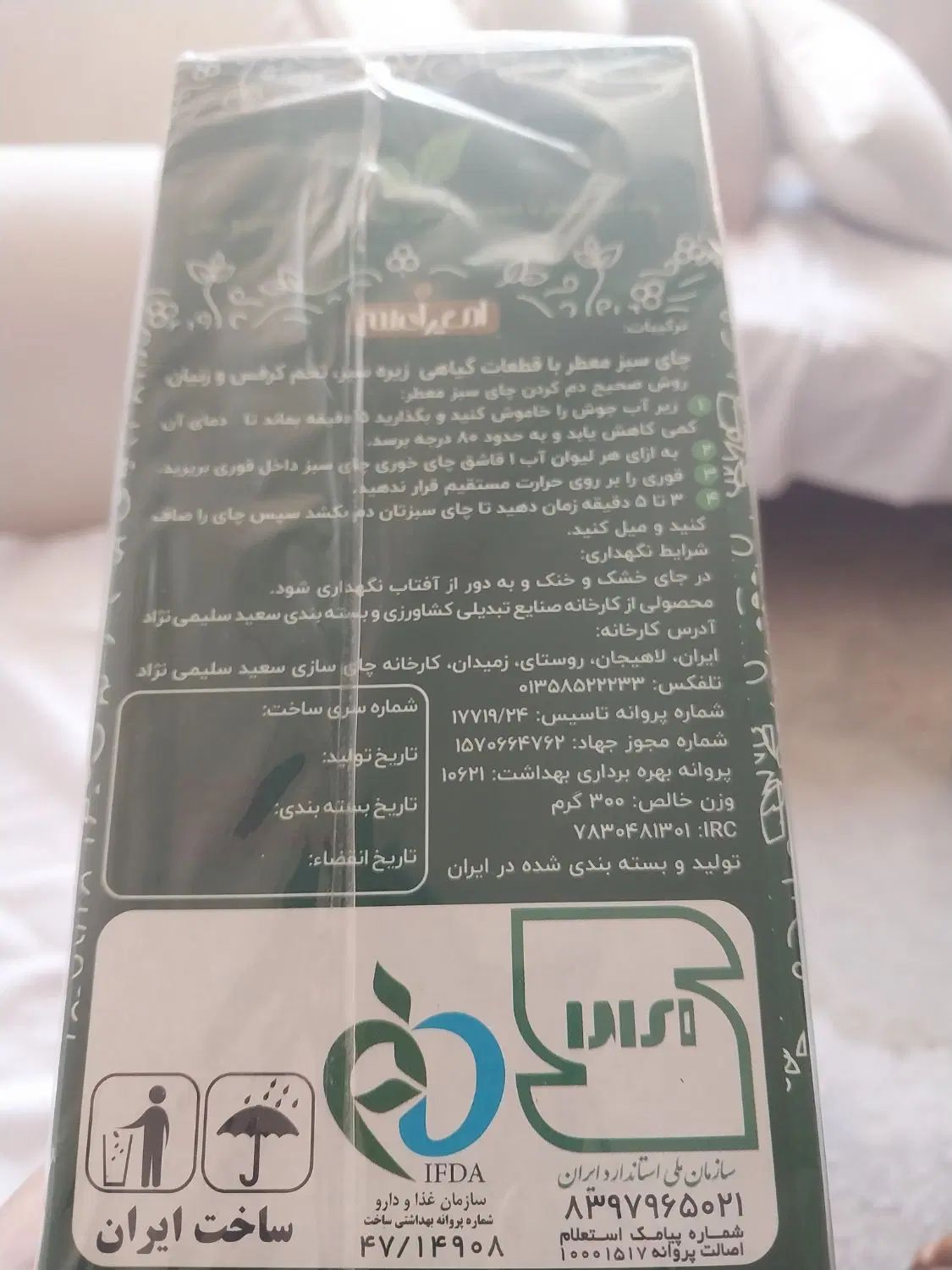 چای سبز|خوردنی و آشامیدنی|اصفهان, بهارستان|دیوار