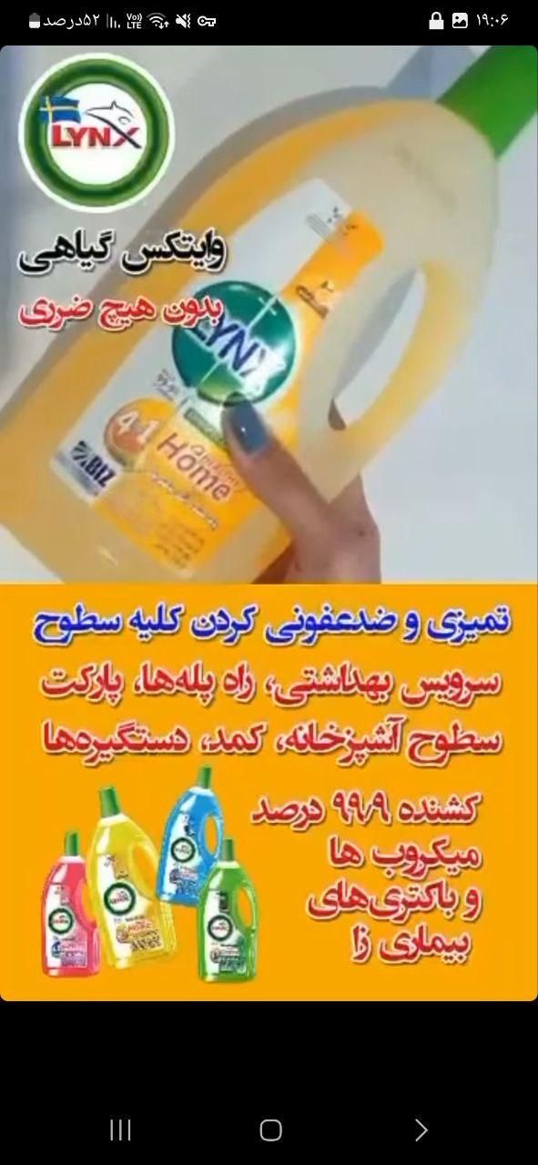 محصولات شوینده بهداشتی نانوسان|مواد شوینده و دستمال کاغذی|قزوین, |دیوار
