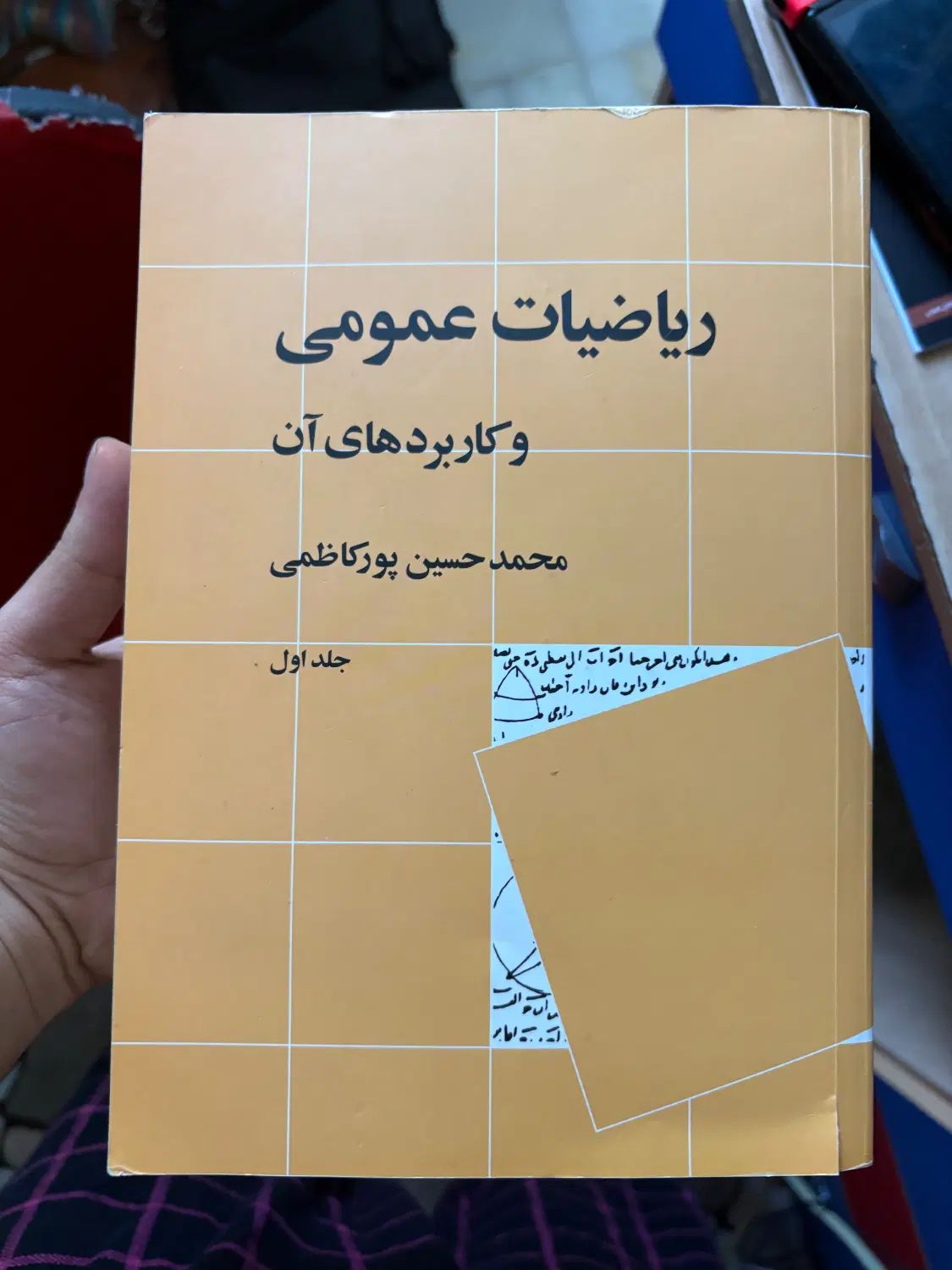 کتاب ریاضیات عمومی و کاربرد های ان|کتاب و مجله آموزشی|تهران, استقلال|دیوار