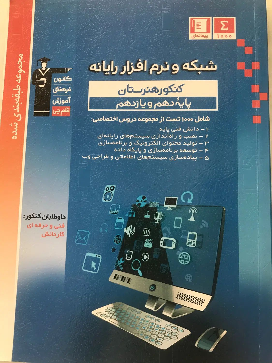 کتاب تست|کتاب و مجله آموزشی|تهران, تهرانسر غربی|دیوار