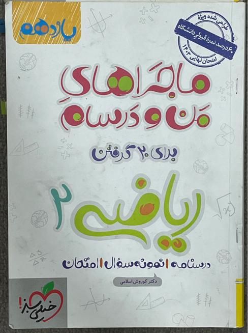 چندتا کتاب کمک درسی یازدهم خیلی سبز پرسمان|کتاب و مجله آموزشی|تهران, تجریش|دیوار