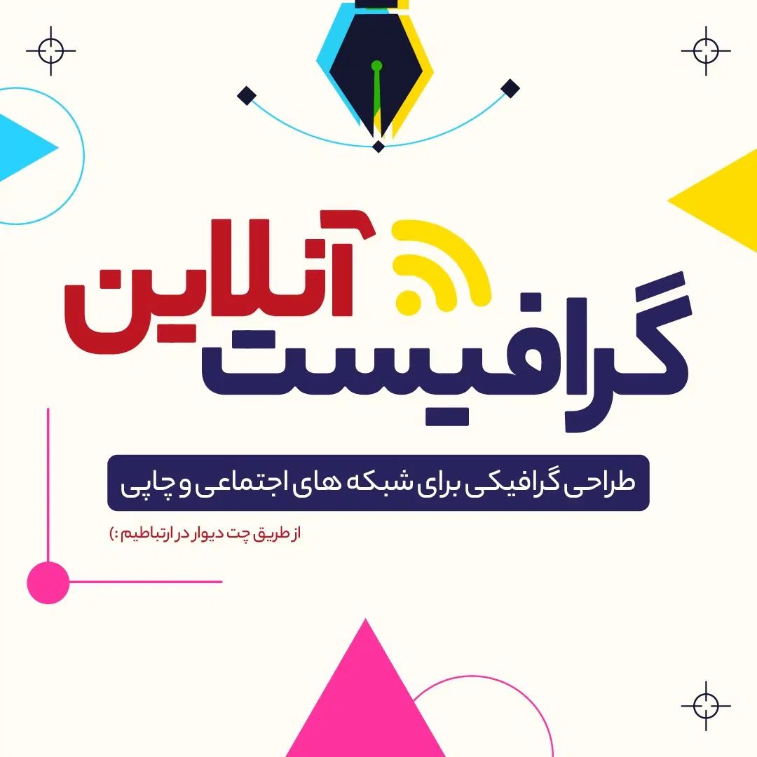 گرافیست آنلاین شما (طراحی گرافیک و تولید محتوا)|خدمات رایانه‌ای و موبایل|تبریز, |دیوار