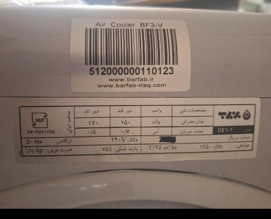 کولر آبی برفاب پرتابل|کولر آبی|بیرجند, |دیوار