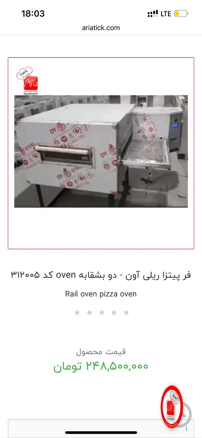 فر پیتزا ریلی دهنه ۵۰  Oven فروش فوری زیر قیمت|کافی‌شاپ و رستوران|ارومیه, |دیوار