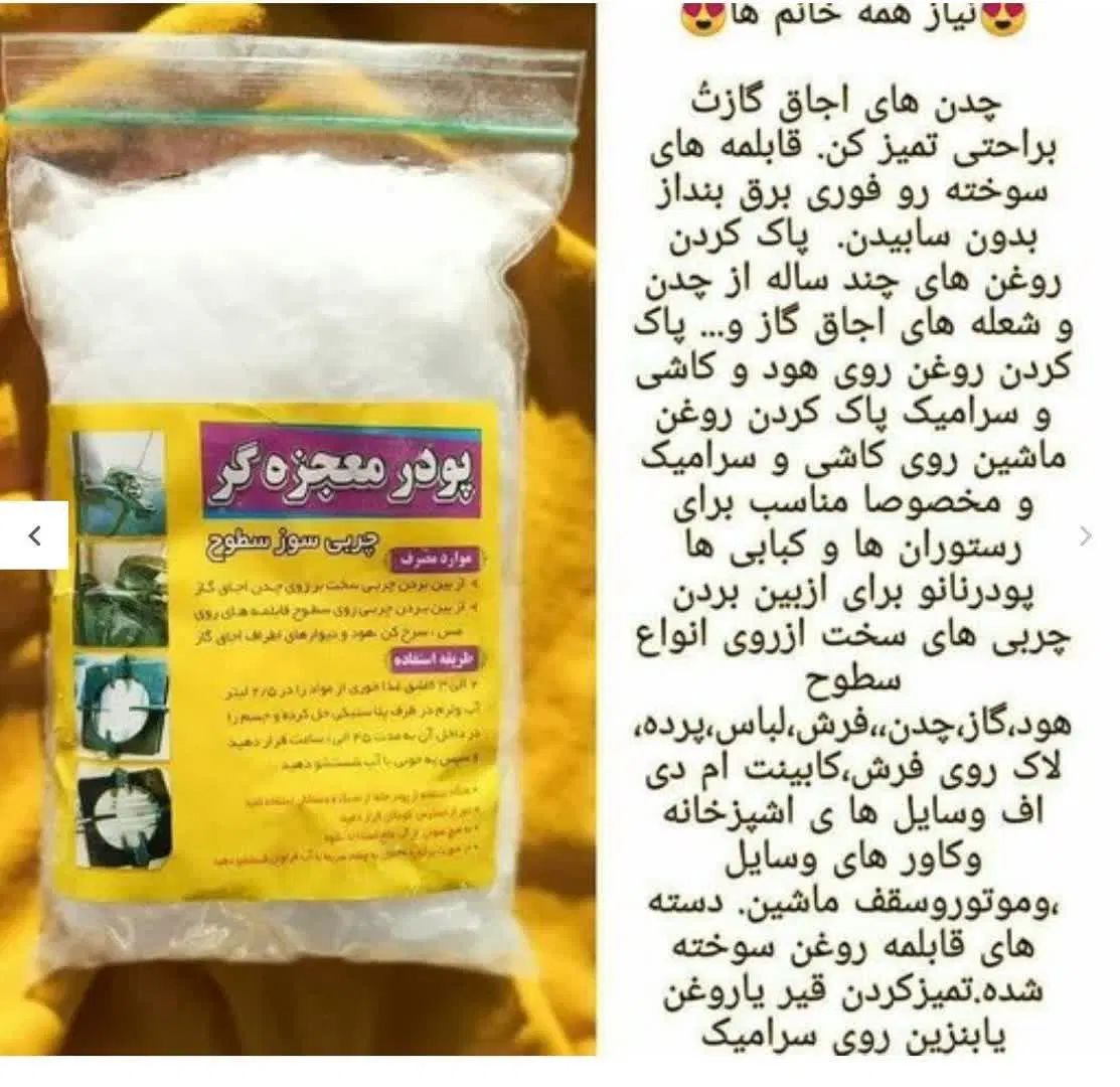 جرمگیر قوی و پودر معجزه گر مناسب چربی زدایی|مواد شوینده و دستمال کاغذی|اصفهان, ملک‌شهر|دیوار