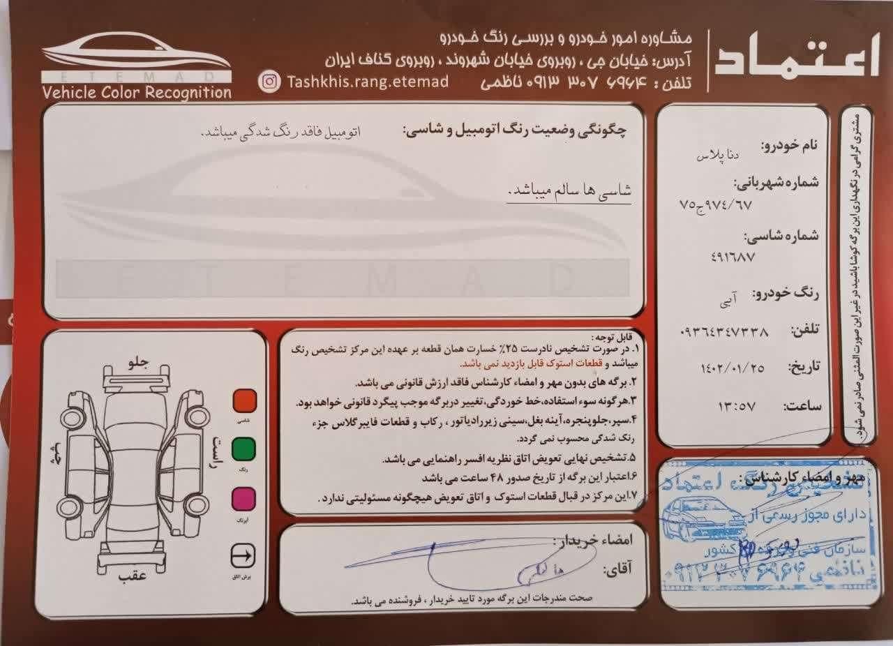 دنا پلاس تیپ 2 دنده ای فول|خودرو سواری و وانت|اصفهان, مولوی|دیوار