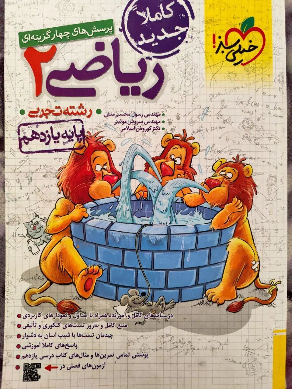 زیست وریاضی خیلی سبز،فیزیک میکرو،شیمی مبتکران 11ام|کتاب و مجله آموزشی|مشهد, آزادشهر|دیوار